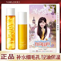 Gold Chrysanthemum Weak Acid weak acid Skin Water Emulsion Desalinated Pimprint Repair Water Tonic Li Jiaqi Recommend Suit