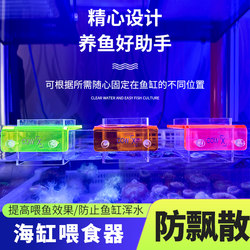 Fish Tank Feeder Acrylic Fluorescent Fixed-Point Feeding Anti-Drift Feeder Feeding Circle Fish Food Artifact Sea Tank