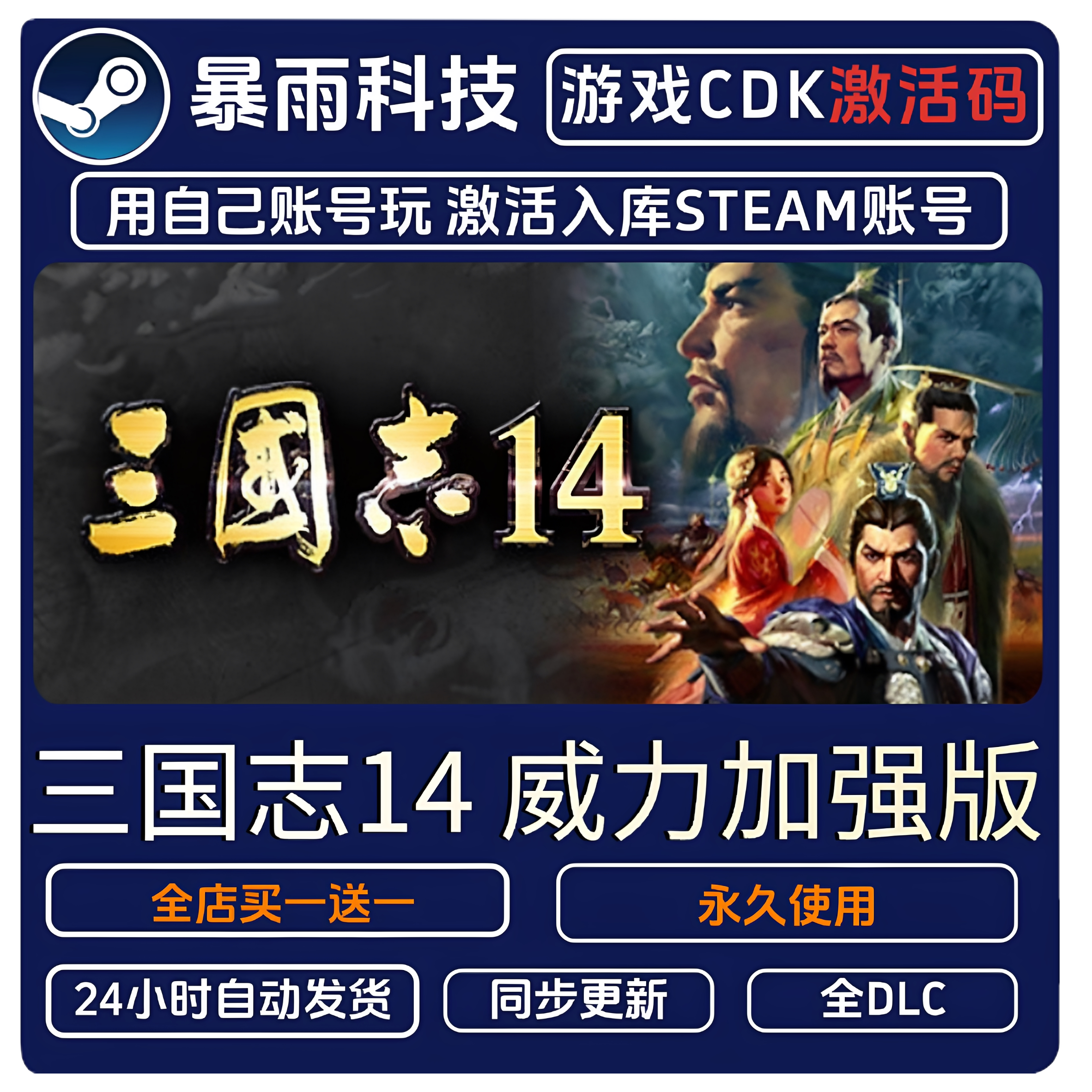 三国志14 パワーアップキット Steam アクティベーションコード CDKey、すべての DLC がライブラリに永久に追加され、すべてのシナリオが含まれます。