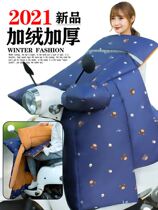 Electric car wind shield by winter protective shoulder plus suede thickened with widened and waterproof cover leg armchair tramway net red and cute