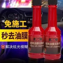 (9 yuan for five bottles) car glass oil film remover car decontamination cleaning agent