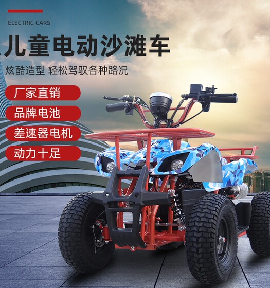 Electric Children's Mini Beach Cars Plaza Rent four -wheeled motorcycle off -road mountain all -terrain drift beach car