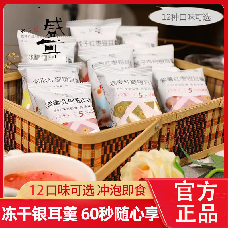 Shengear Freeze-dried Silver Ear Spoon 12 Flavors Brew ready-to-cook Cinnamon Round Red Date Lotus Seed Silver Ear Beauty Nourishing Skin-Taobao