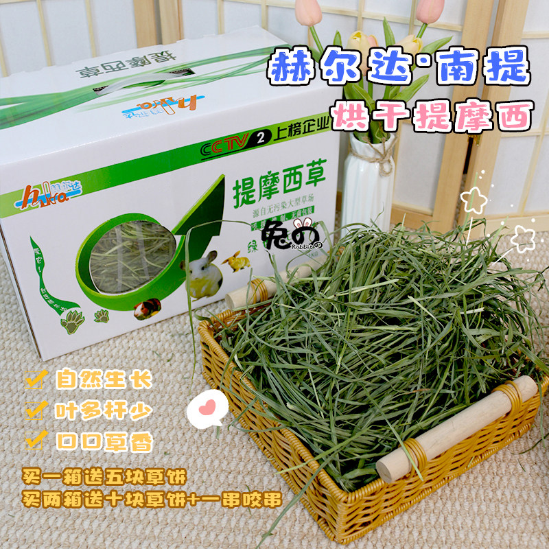 Herdananti drying Timothy rabbit chinchilla guinea pig hay forage high fiber molar teeth to promote gastrointestinal motility