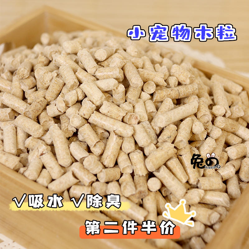 Rabbit chinchilla guinea pig wood grain small pet bedding fast water absorption strong deodorant natural pine grain in addition to urine smell