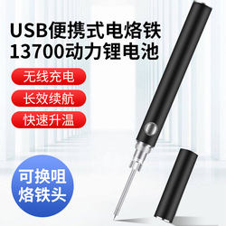 Luxianzi Wireless Soldering Iron USB Charging Portable Soldering Pen Small Household Repair Welding Smoke Code Artifact