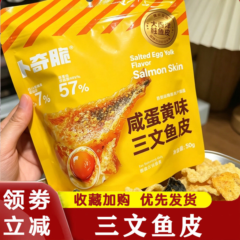 Salmon Skin Crispy Snack with Wasabi and Salted Egg Yolk Flavor, Ready-To-Eat Seafood Crispy Snack for Leisure and Office Salmon Skin Crispy Snack with Wasabi and Salted Egg Yolk Flavor, Ready-To-Eat Seafood Crispy Snack for Leisure and Office