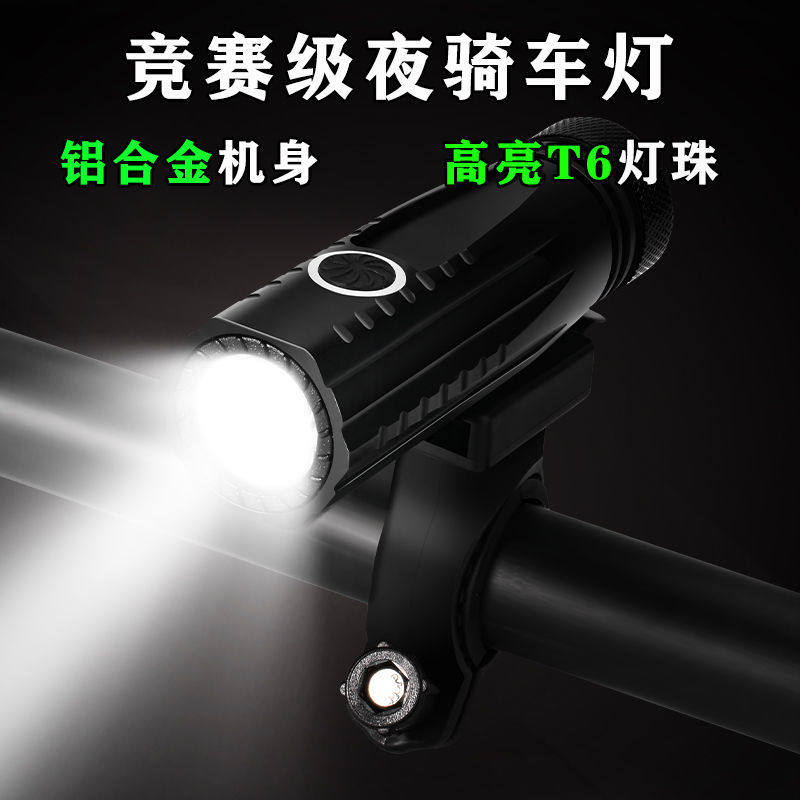 Bicycle headlight headlight rechargeable waterproof night riding super bright glare flashlight aluminum alloy mountain bike light