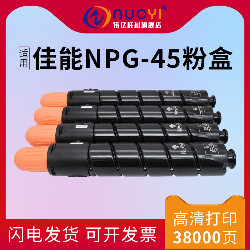 NUOYI is suitable for Canon IRC5045 C5051 powder box C5250 C5255 NPG-45 photocopier color toner cartridge G45 selenium