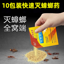 Cockroach powder grain powder grain size to kill strong effect full cohorts indoor home a sweeping kitchen once net