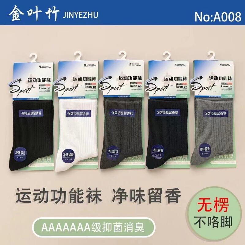 5 Pairs of Golden Leaf Bamboo Pure Cotton Fragrant Socks, Anti-Odor and Antibacterial Socks, Thickened Sports Cotton Socks for Autumn and Winter