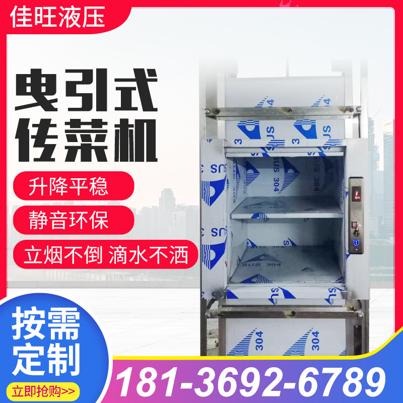 Hotel Restaurant Vegetable Delivery Machine Restaurant Canteen Kitchen Dining Ladder Food Ladder Delivery Elevator Traction Serving Machine Elevator