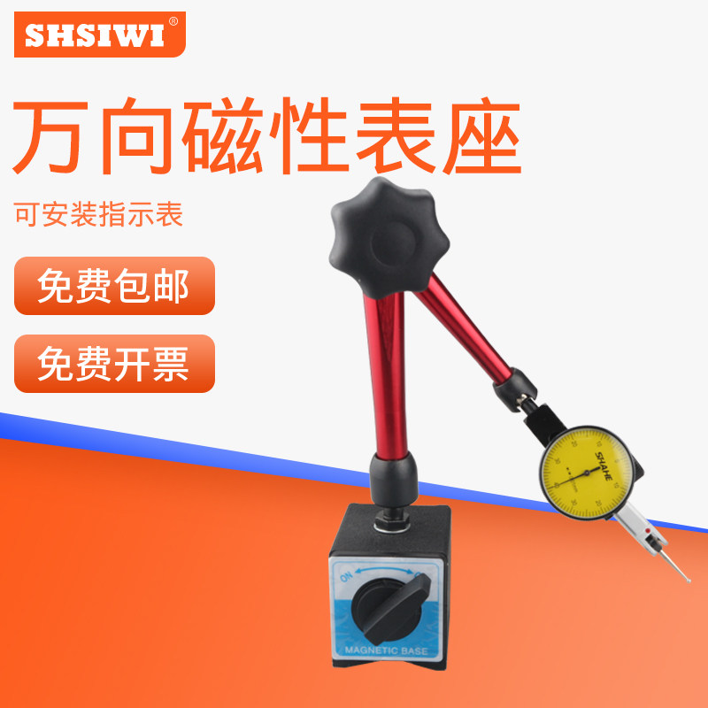 思为 磁性表座CZ-6A/6B 带微调万向磁性表座 WCZ-1B/6B/6F 杠杆表