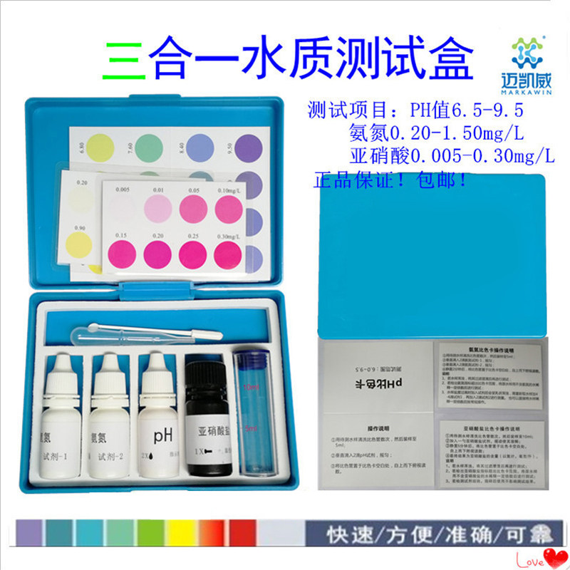 水质分析三合一水质测试盒PH氨氮亚硝酸检测试剂水产养殖虾蟹鱼缸
