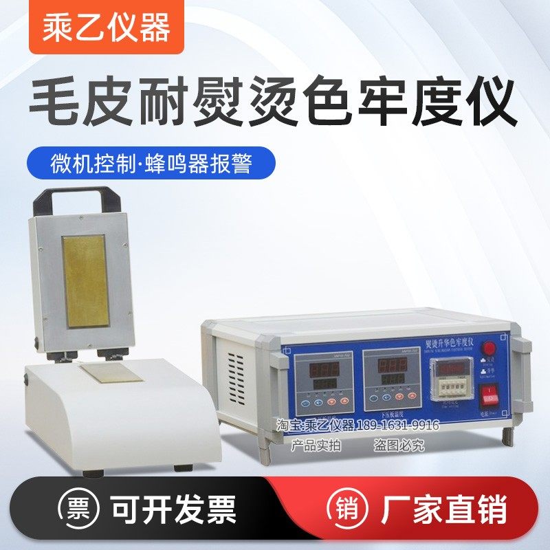 YG605P型毛皮耐熨烫色牢度仪 熨烫色牢度仪