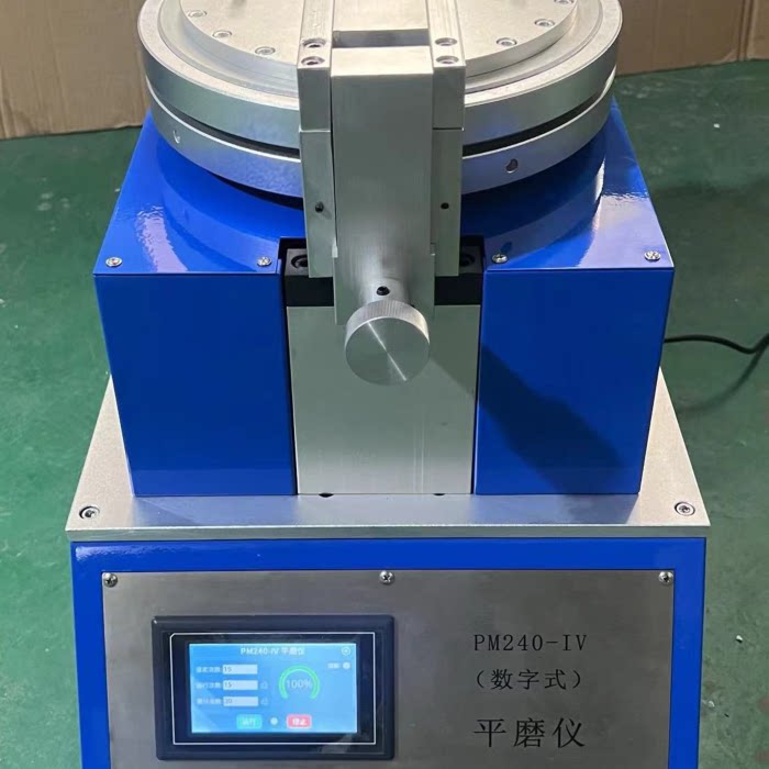 上海乘乙PM240-IV型数字平磨仪 数字式平板研磨机 颜料油墨研磨