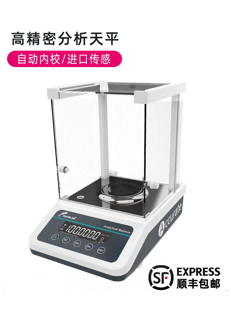 实验室电子分析天平万分之一 精密 实验室0.001g千分之一0.1mg