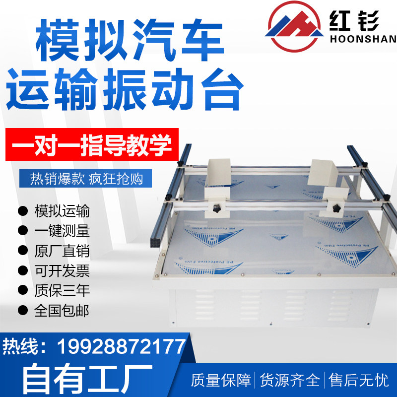 模拟汽车运输振动台纸箱包装晃动试验跑马式震动损耗实验测振新品