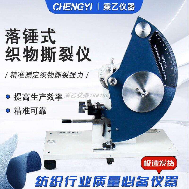 YG033A型落锤式织物撕裂仪牛仔布撕裂测试仪织物面料撕破