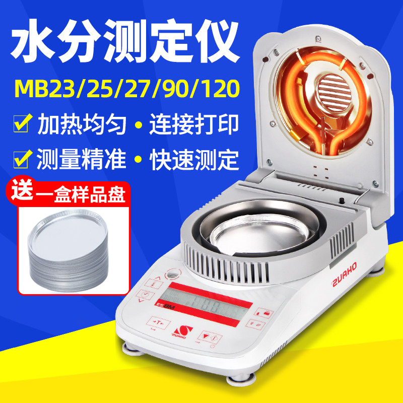 奥豪斯快速水分测定仪MB23/25/27/90食品粮食微量卤素自动测水仪