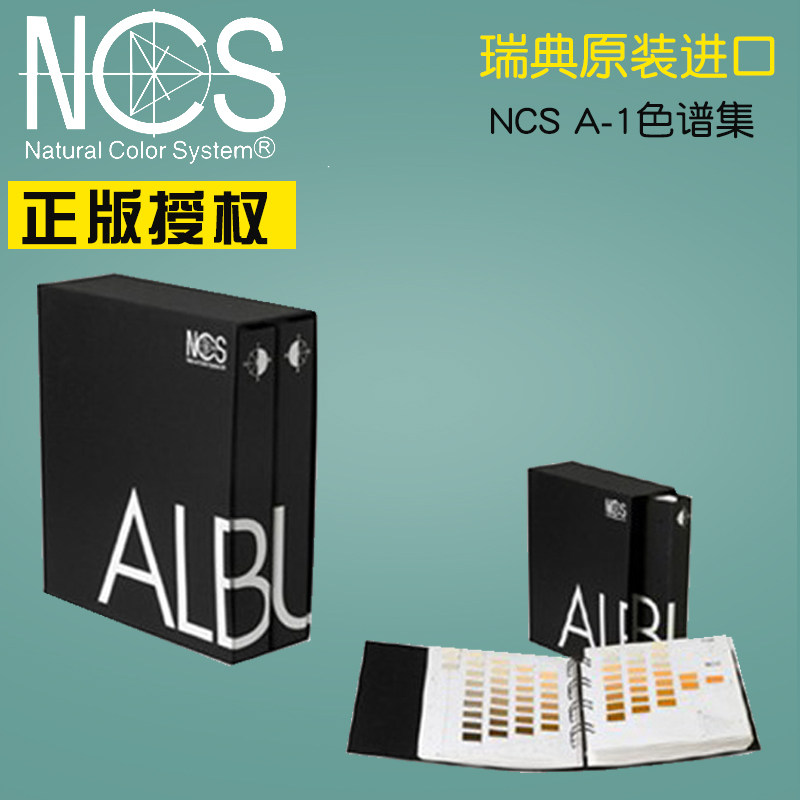 瑞典NCS/A-1 NCS Album 1950 original 标准室内设计色卡色谱集