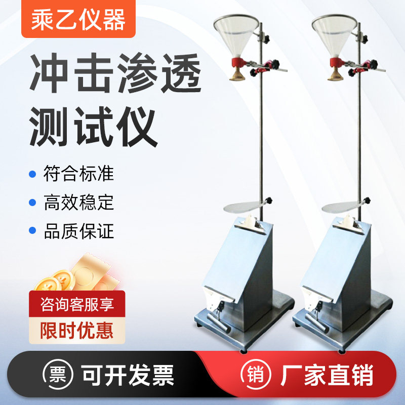 元茂YM-13A抗渗水性冲击渗透测试仪冲击测试仪织物抗纺织品