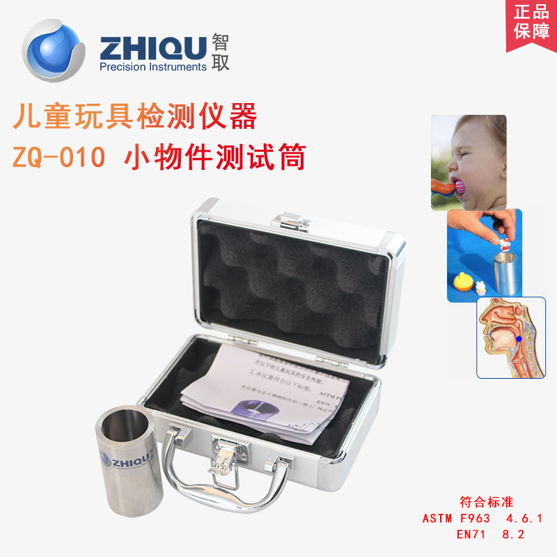 小物件测试仪 ZQ-010小物件量筒玩具小零件测试筒