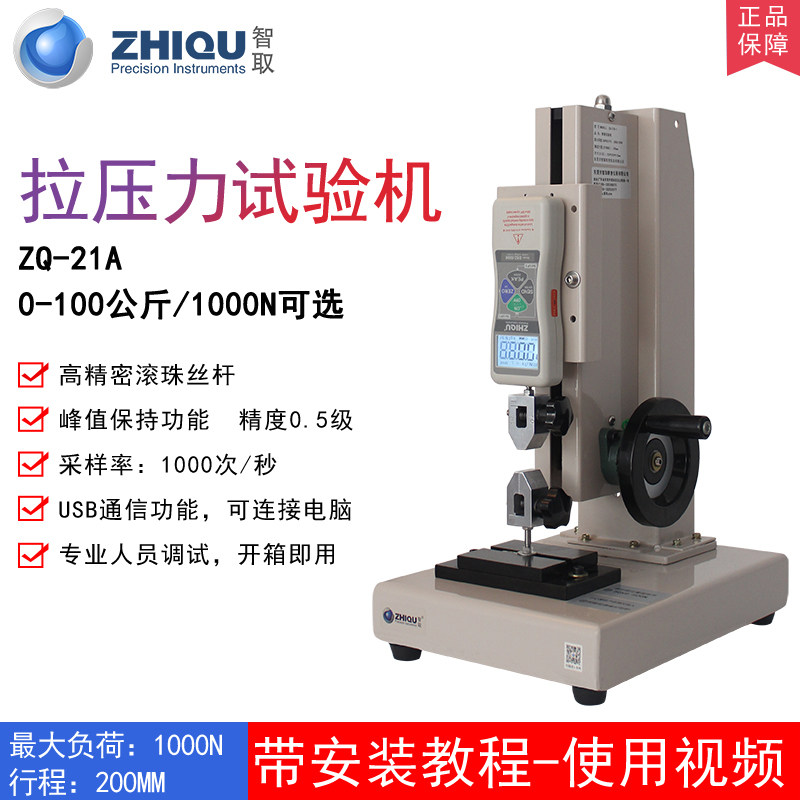 ZQ-21A拉力试验机数显推拉力计拉压力插拔力试验机测力仪