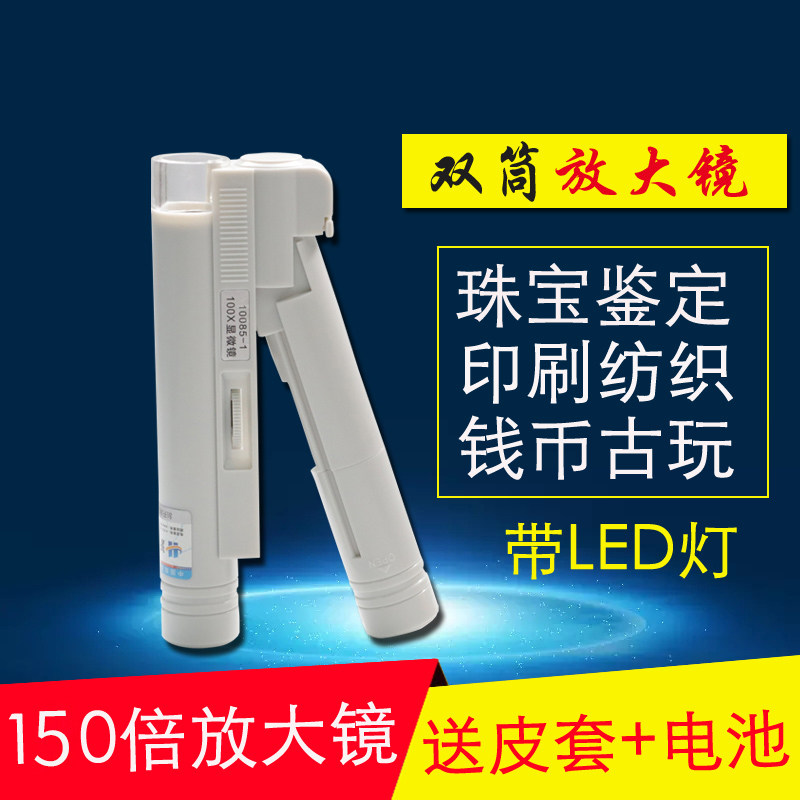 150倍袖珍光源显微镜LED放大镜学生课堂户外科学实验纸张印刷网点