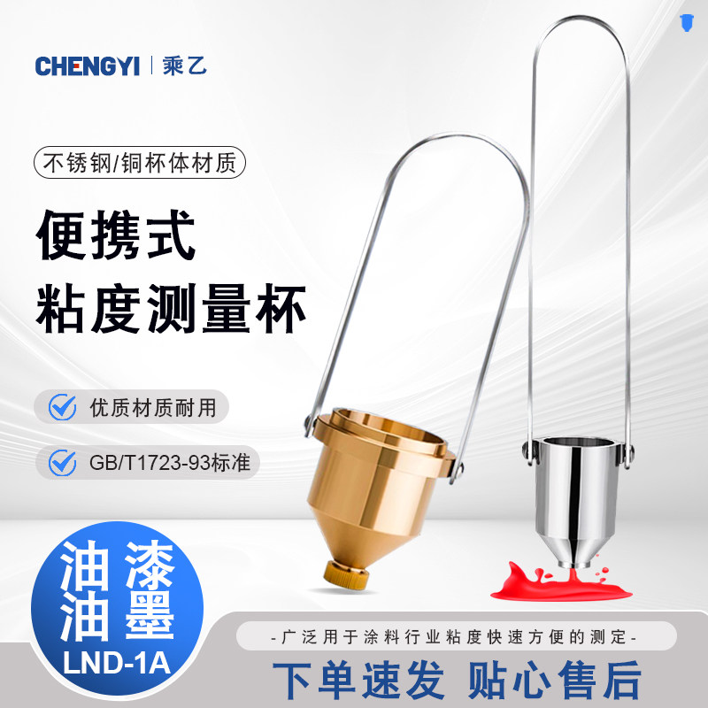 乘器涂四杯粘度杯4号杯NK-2粘度杯4号杯量杯油漆油墨粘度计测试