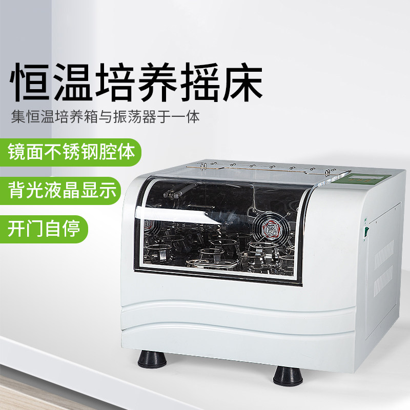 上海恒铠摇床LYZ-103B系列实验室台式振荡器生物制冷恒温摇床