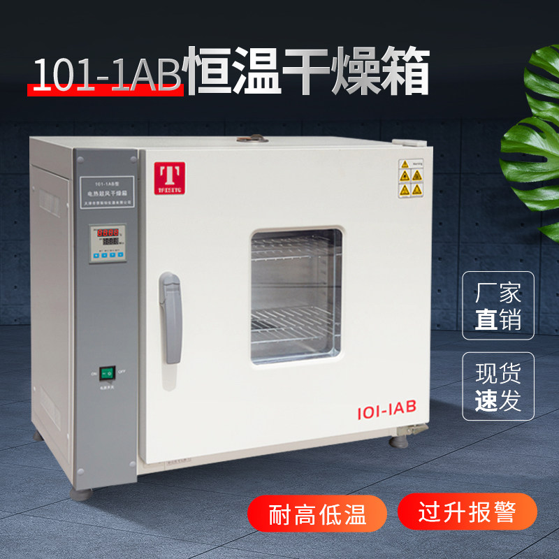 泰斯特工厂直营电热鼓风恒温干燥箱实验工业烘箱老化试验101-1AB