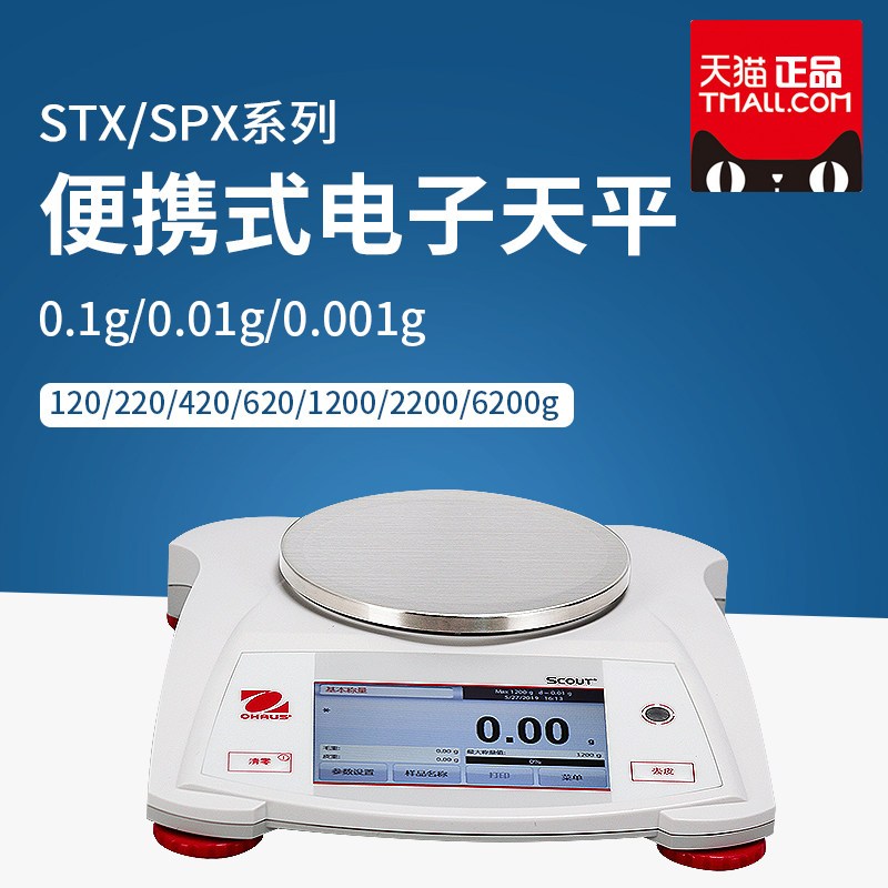 分析天平STX123ZH电子秤千分之一0.001g百分之一十分之一