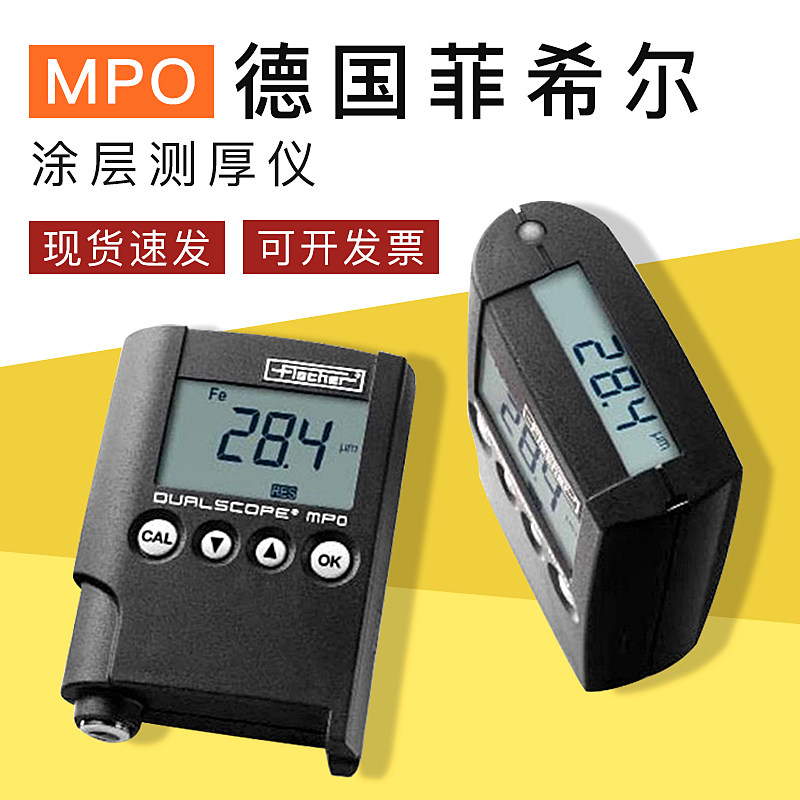菲希尔MPO涂层测厚仪 MPOR两用膜厚仪 金属镀层油漆厚度检测仪