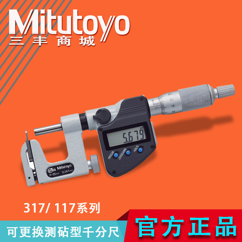 原装进口正品日本三丰Mitutoyo可更换测砧型千分尺317-251-30系列