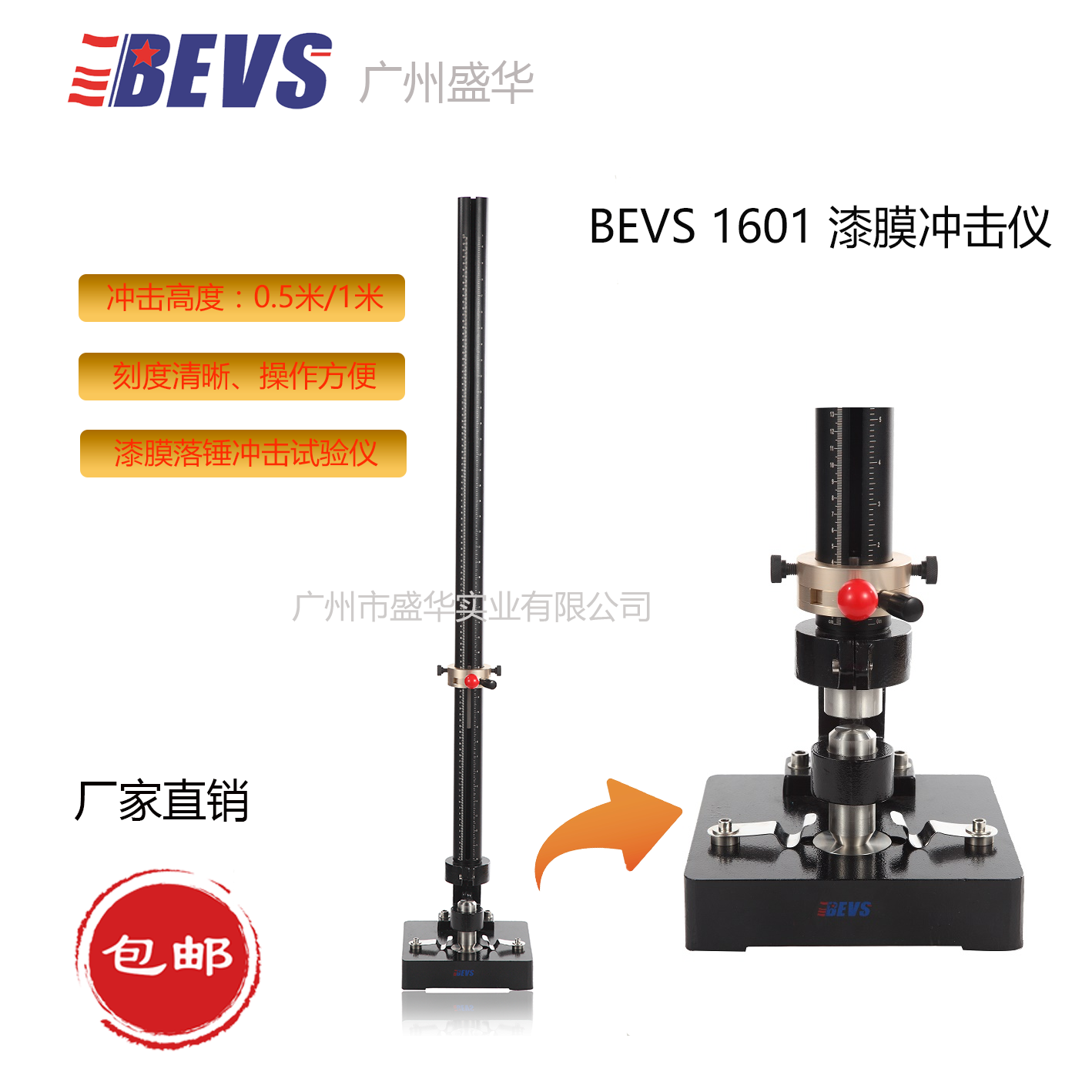 BEVS 1601漆膜冲击仪/涂层冲击性能测试/冲击试验仪