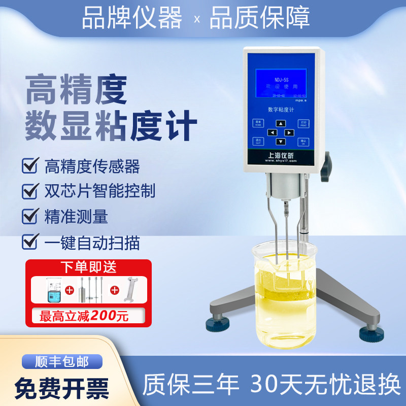 NDJ-8S5S9S高精度数字数显旋转式粘度计油漆油墨胶水沥青粘度检测