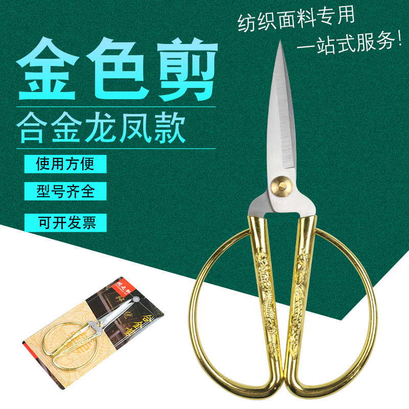 土豪金色剪刀彩剪刀服装裁缝剪家用办公剪刀家用厨房剪刀工业用