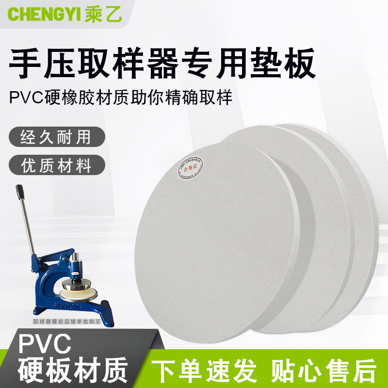 手压取样刀PVC垫板手压克重机垫板纸张面料取样垫圆盘取样器垫片
