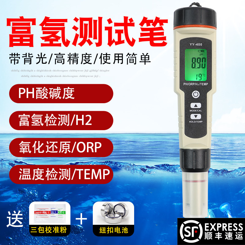 H2富氢测试笔四合一水质分析仪 ORP氧化还原电位计PH计检测酸度计