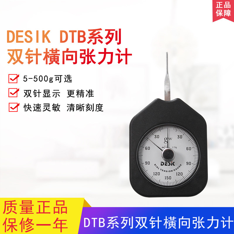 DESIK 双针横向张力计DTB-100 DTB-150 DTB-300 DTB-500包邮