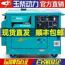 Yuchai diesel generator set 10KW small single-phase 5 6 8 kW single three-phase 380V household 220V silent
