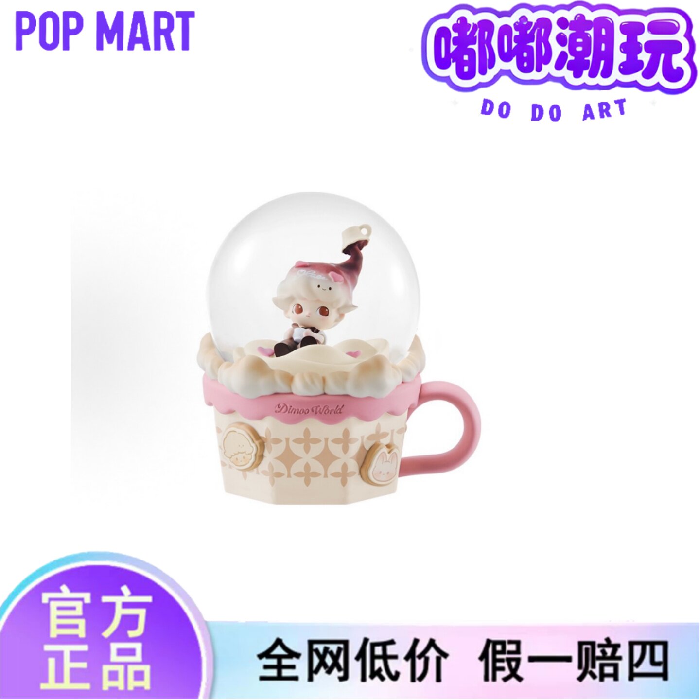 Dimoo心动特调系列｜毛绒水晶球太治愈了！宝子们冲啊_潮玩盲盒_淘宝游戏网