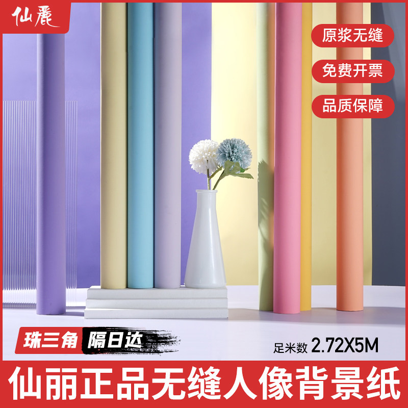 2 72x5 Mixian Li import photo shoot background paper studio photo gallery Children's static items photographic paper characters write real wallpaper pure color wedding yarn monochromatic background curtain cloth paper