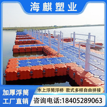 Water pontoon plastic floating platform motor boat pontoon floating dock cage floating plate latch railing buoyancy barrel dock