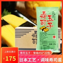 Thick-cut sushi tamagoyaki full box of 20 packs of sushi ingredients ingredients thick-cut sushi tamagoyaki sushi eggs Japanese-style baked eggs