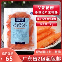 Original V-shaped crab sticks imported from Thailand 1kg ready-to-eat crab meat sticks V-shaped crab meat shredded hot pot ingredients crab foot sticks