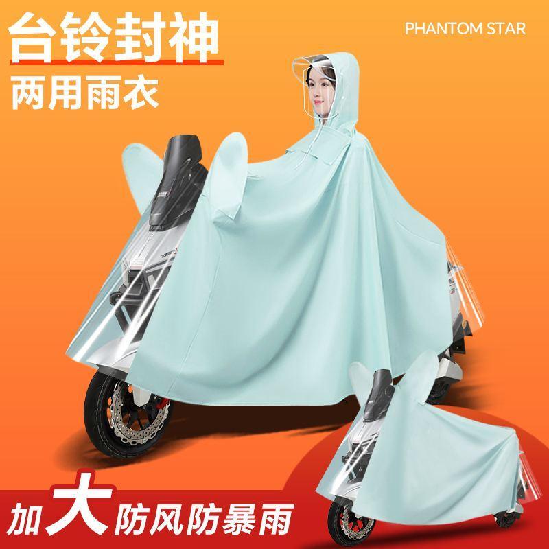 Raincoat and Rain Cover for Tailing Fengshen Electric Scooter, Electric Bike Rain Poncho, Fire Eye Mecha 3 Anti-Storm Accessories