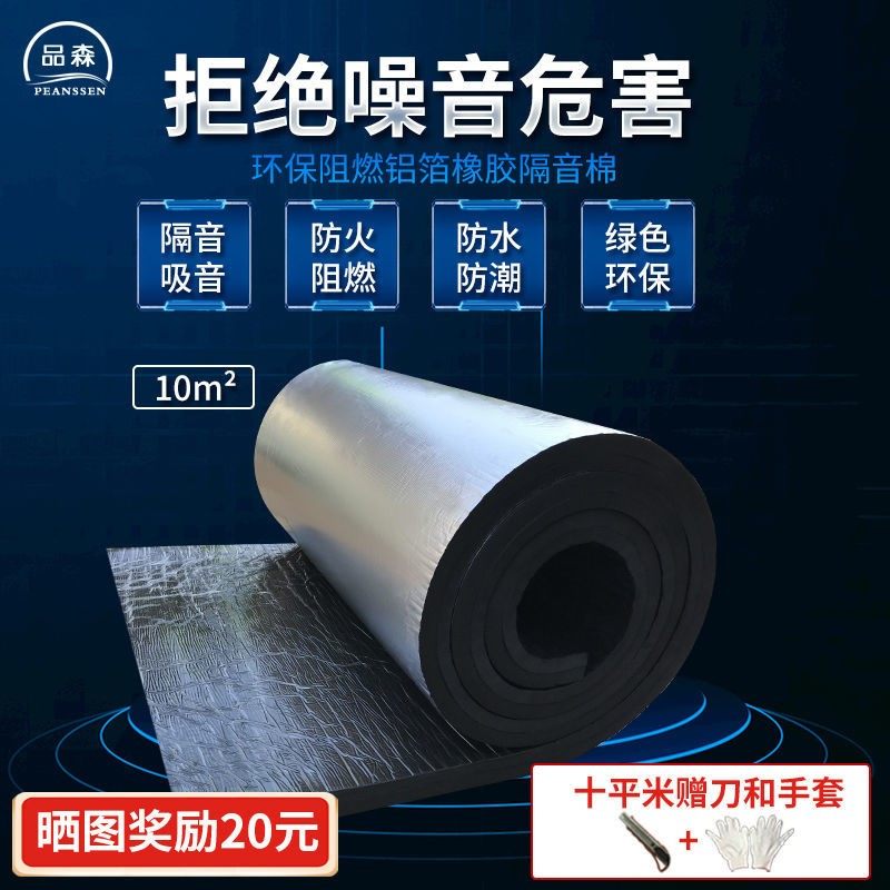Soundproof cotton indoor wall powder room sewer pipe sound-absorbing cotton quiet silencer king self-adhesive wall paste soundproof board artifact