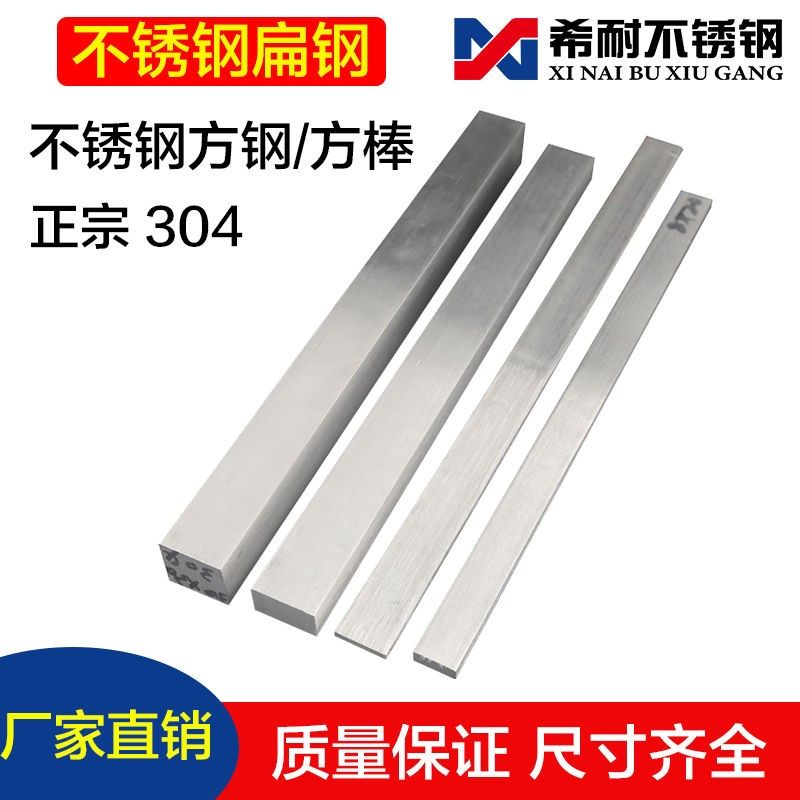 304 stainless steel flat steel flat strip square steel zero-cut cutting 316L steel strip cold drawn drawing plate square bar 201 profile